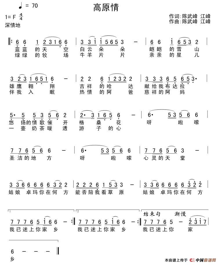 [简谱] 高原情