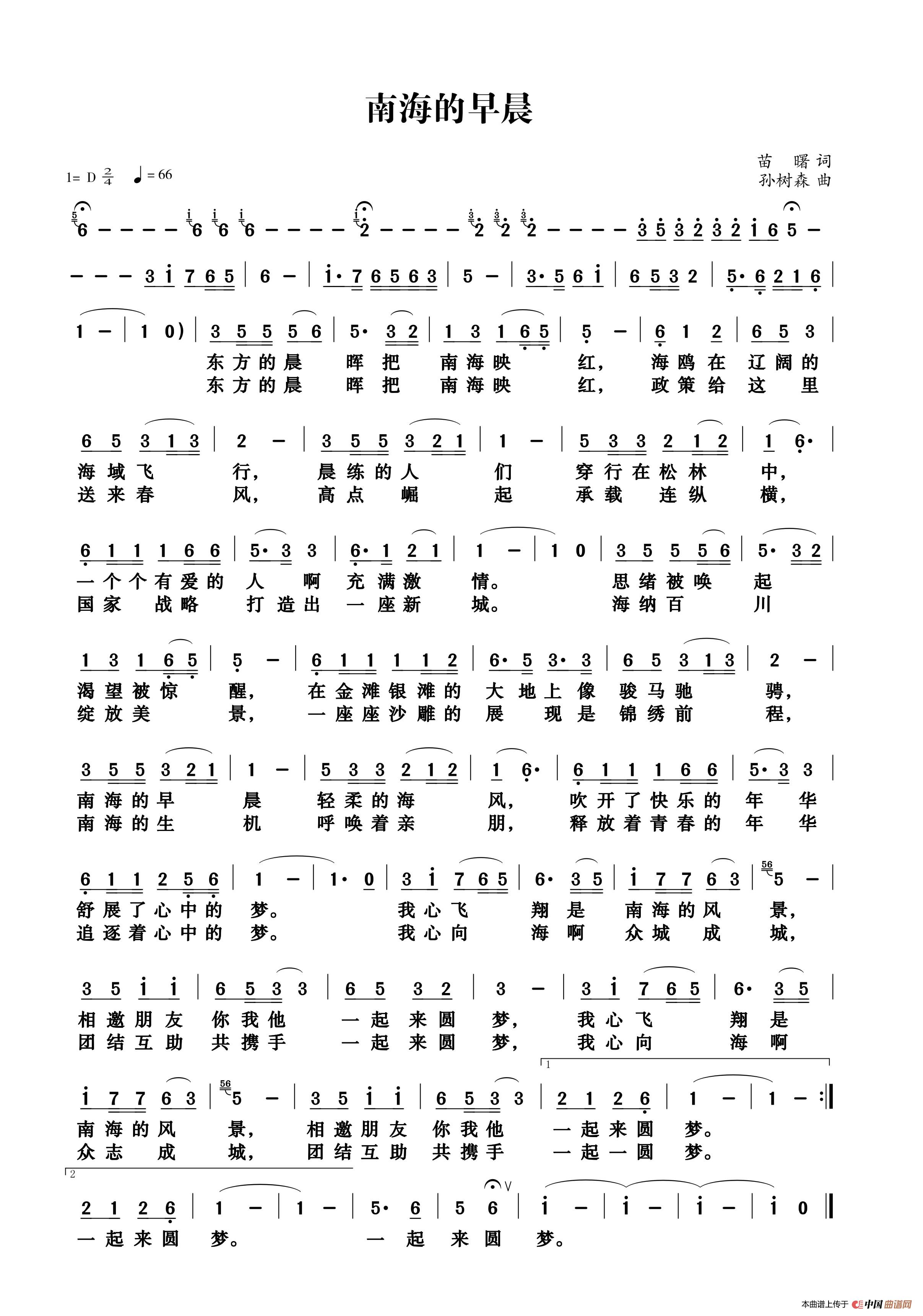 [简谱] 南海的早晨