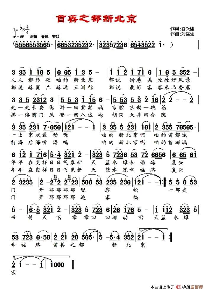 [简谱] 首善之都新北京