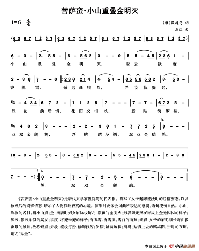 [简谱] 菩萨蛮·小山重叠金明灭