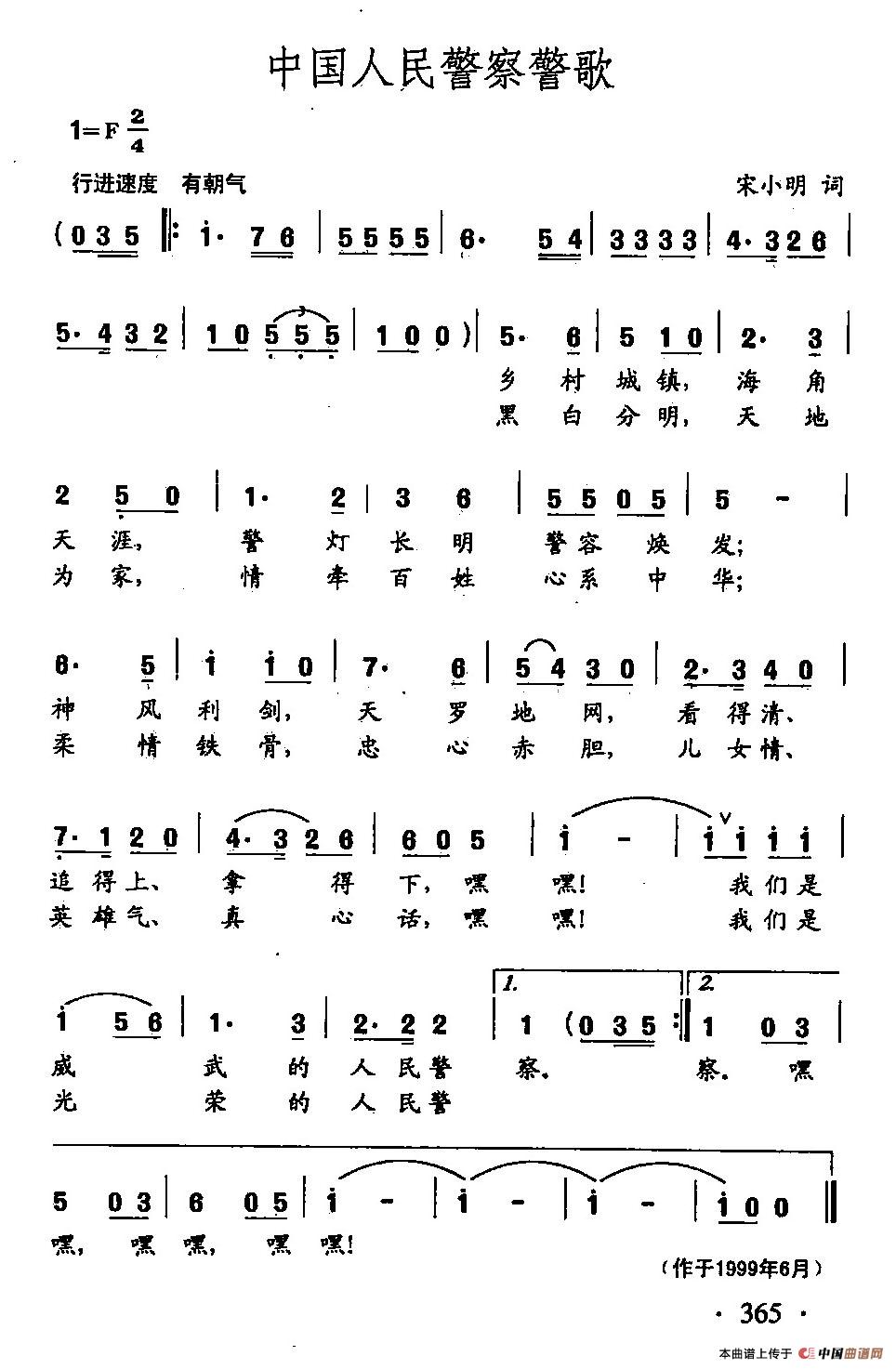 [简谱] 田光歌曲选-269中国人民警察警歌