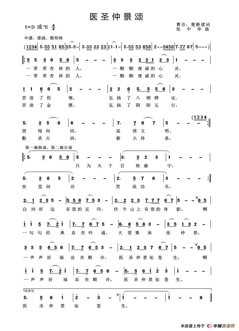 [简谱] 医圣仲景颂