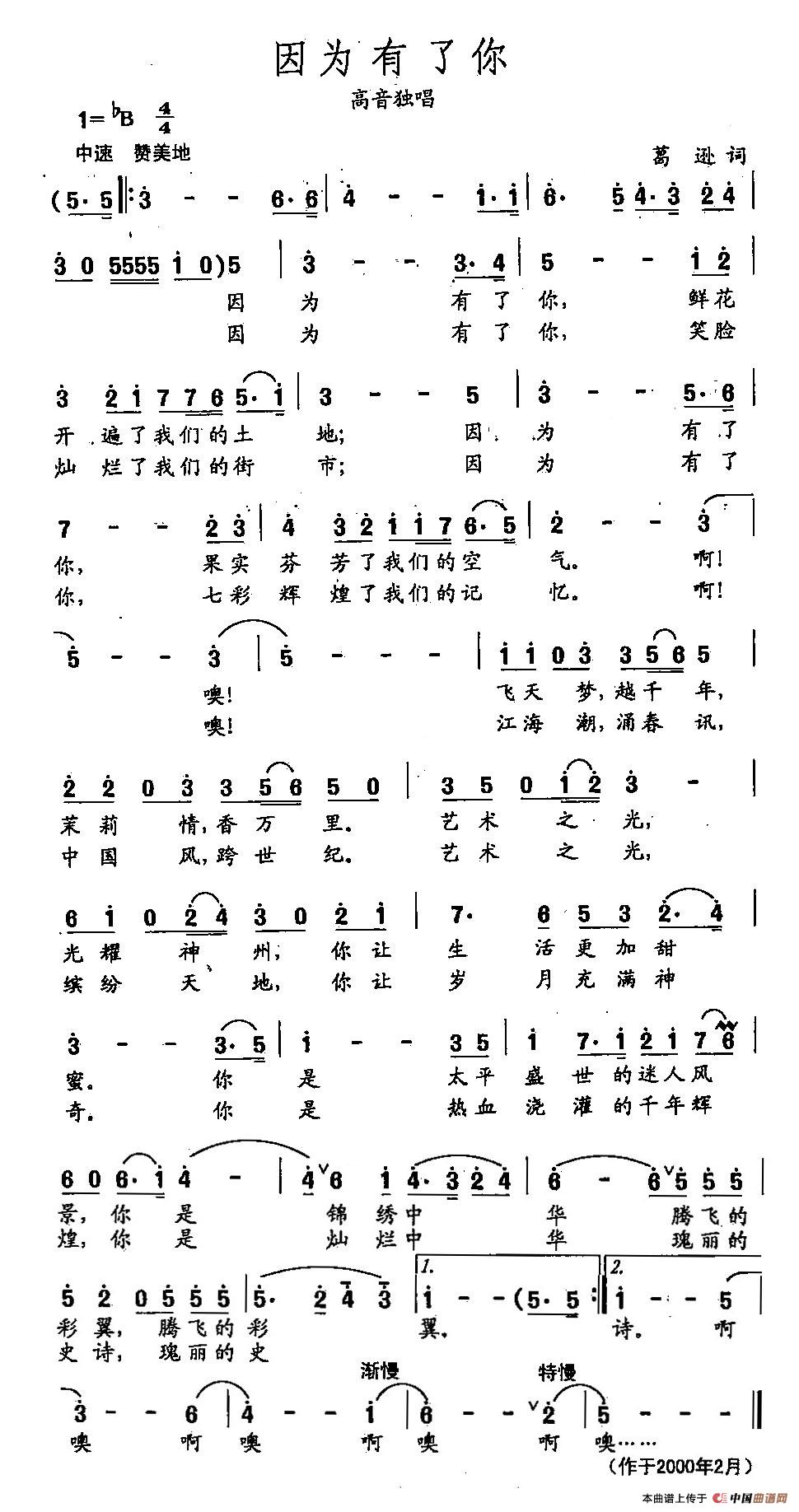 [简谱] ​田光歌曲选-297因为有了你
