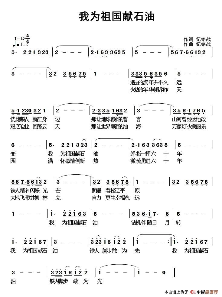 [简谱] 我为祖国献石油