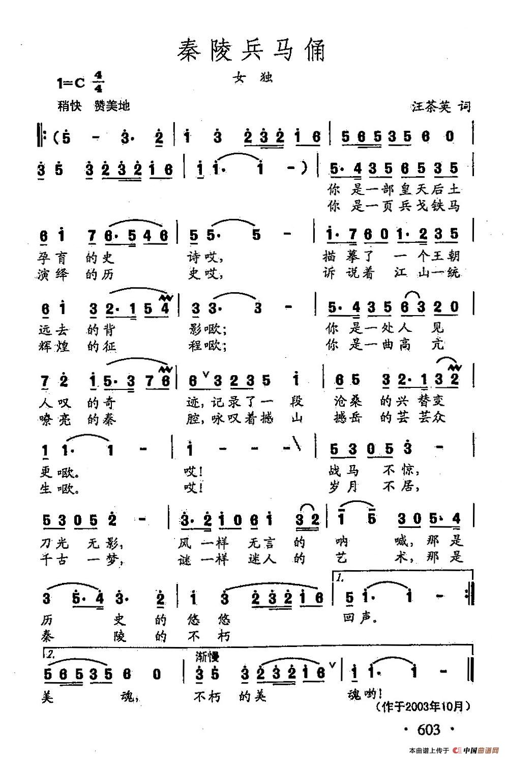 [简谱] 田光歌曲选-474秦陵兵马俑