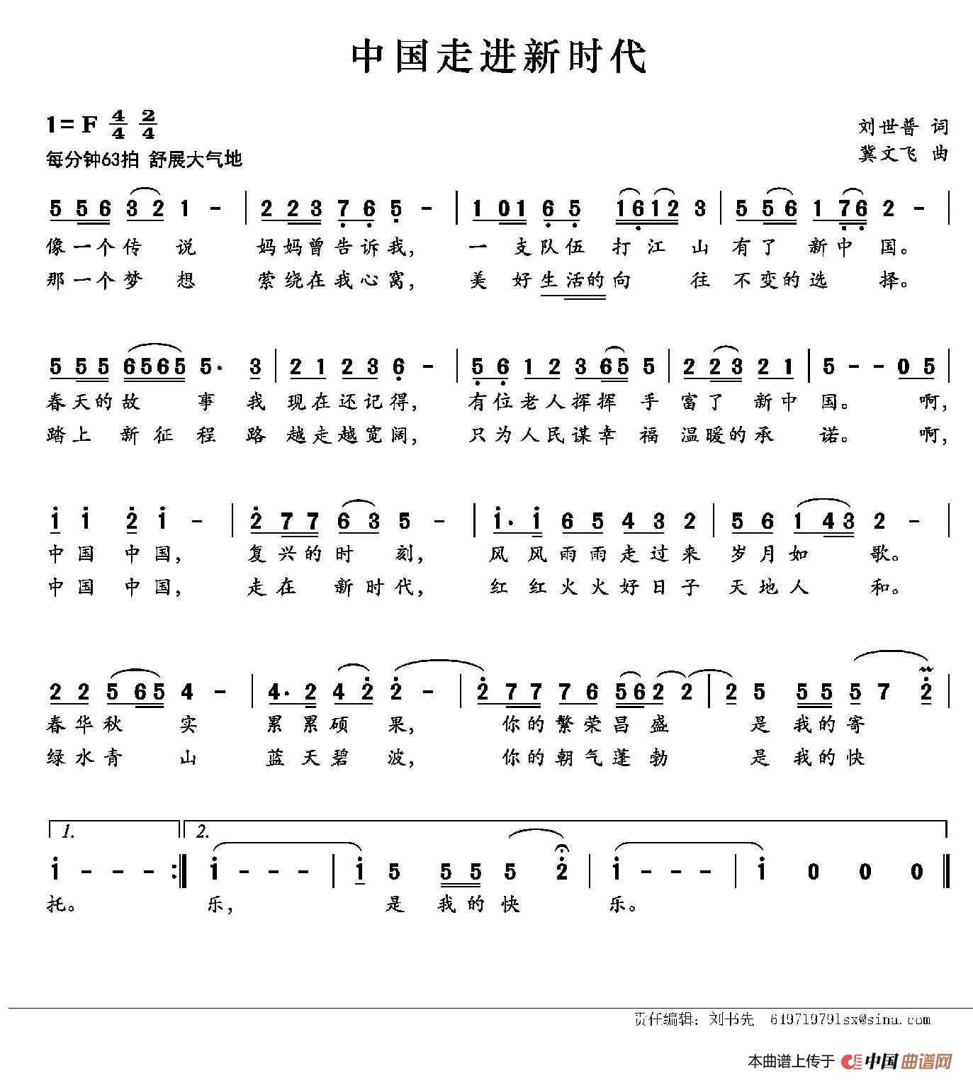 [简谱] 中国走进新时代