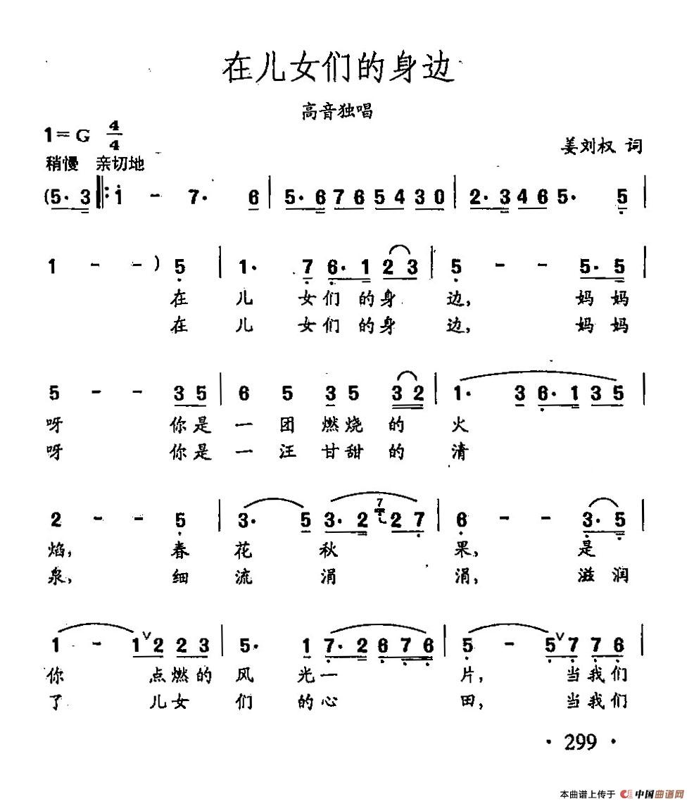 [简谱] 田光歌曲选-214在女儿们的身边