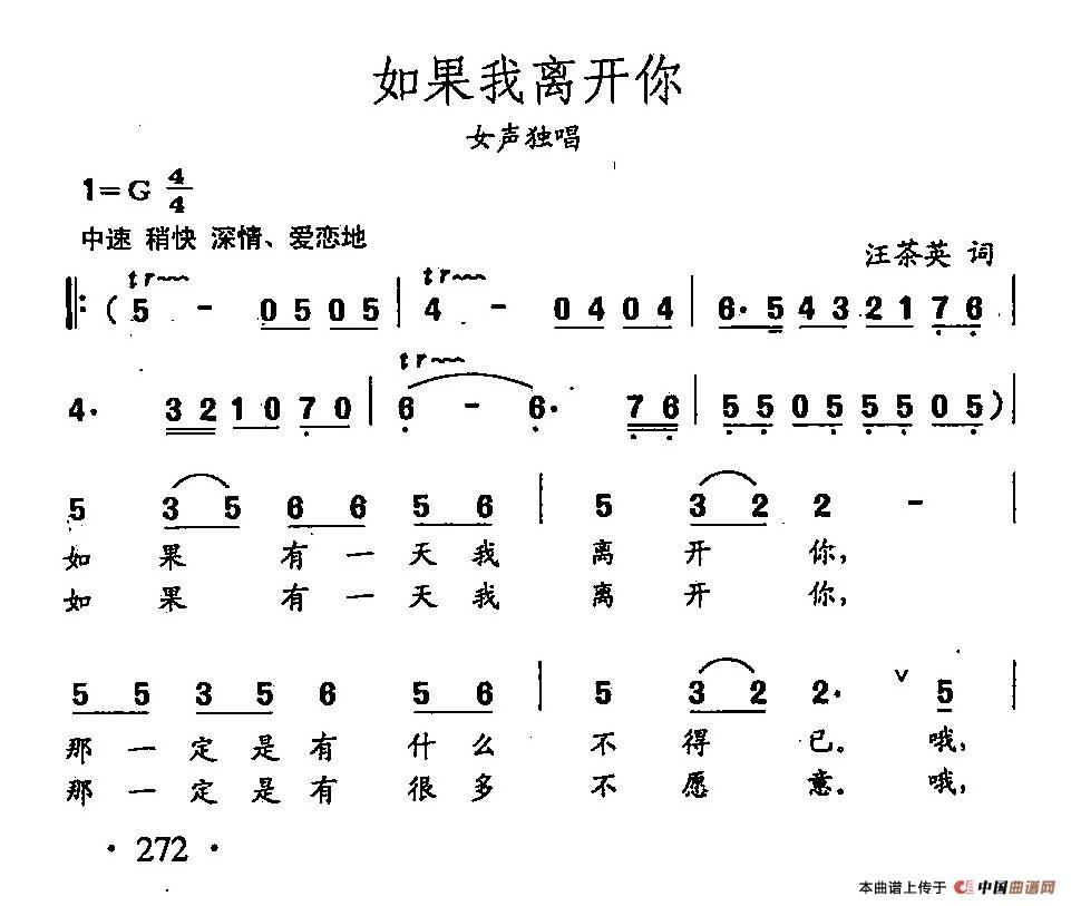 [简谱] 田光歌曲选-195如果我离开你