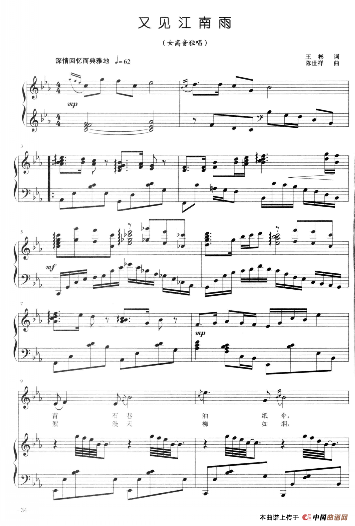 [简谱] 又见江南雨