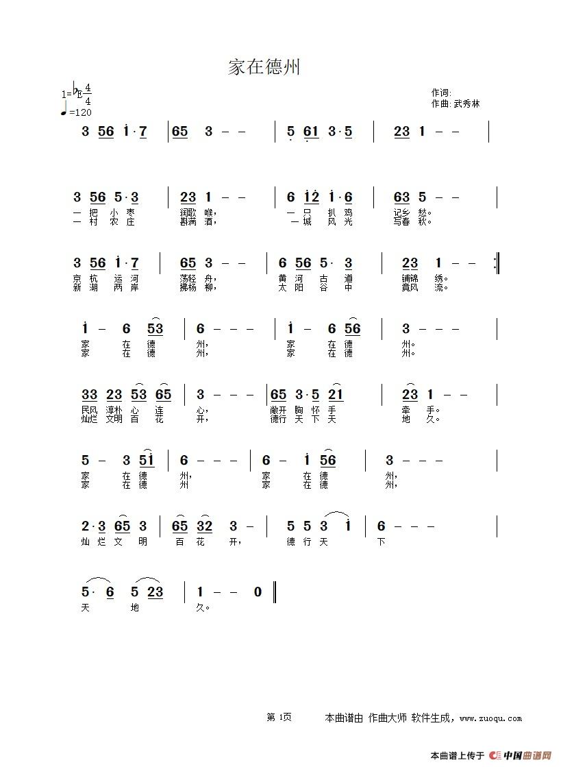 [简谱] 家在德州