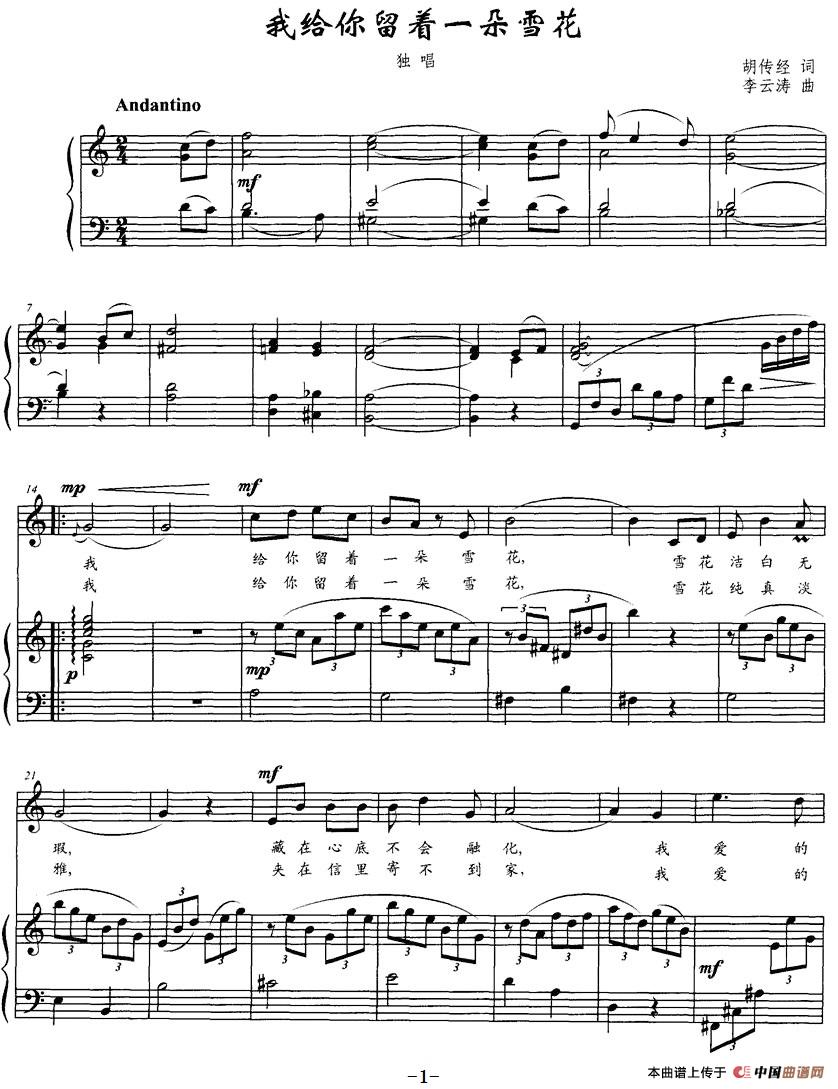 [简谱] 我给你留着一朵雪花