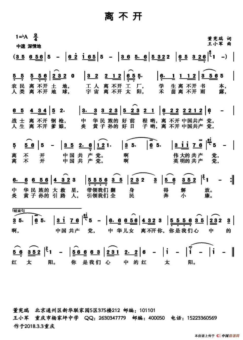[简谱] 离不开