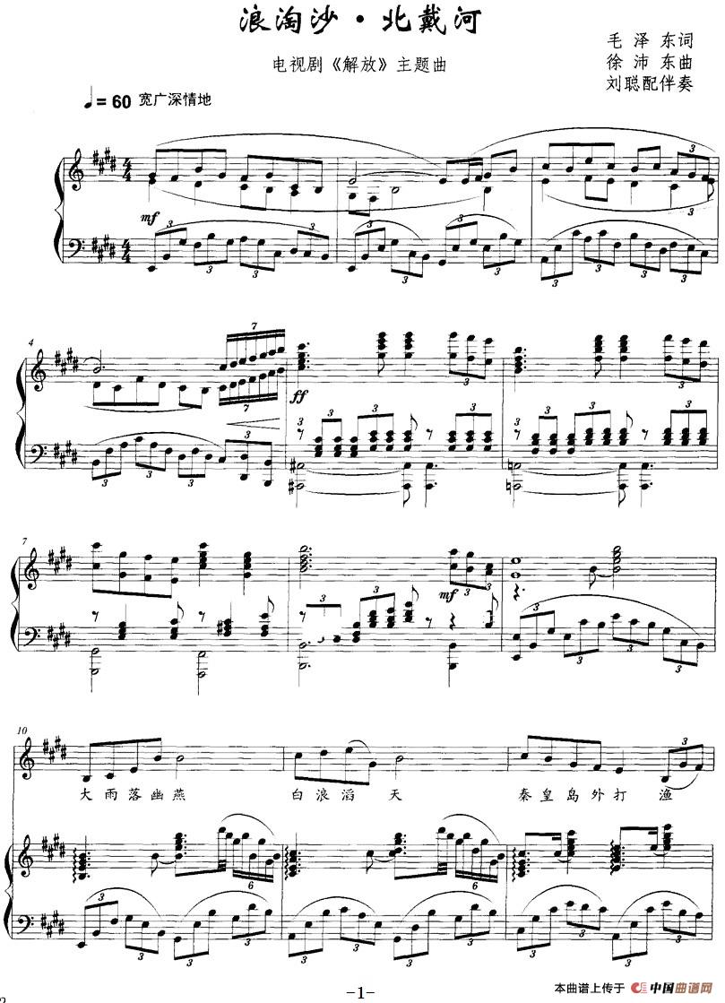 [简谱] 浪淘沙·北戴河