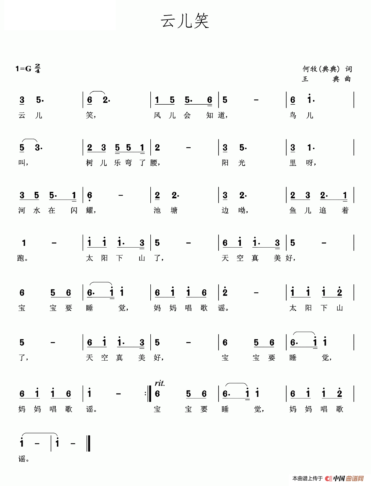 [简谱] 云儿笑