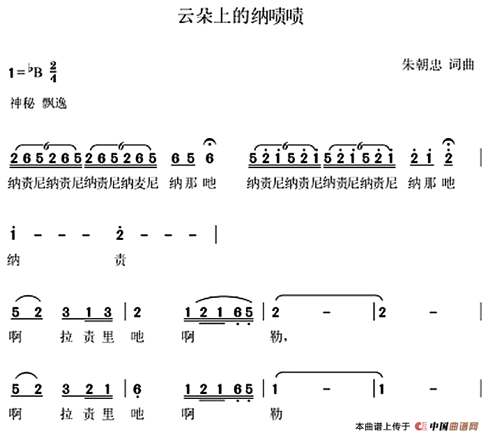 [简谱] 云朵上的纳啧啧