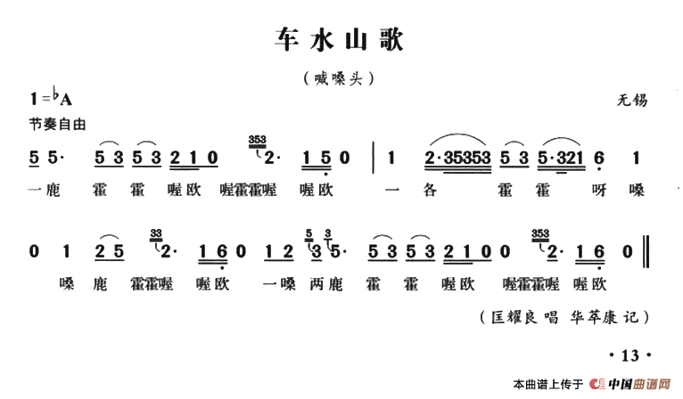 [简谱] 无锡民歌：车水山歌