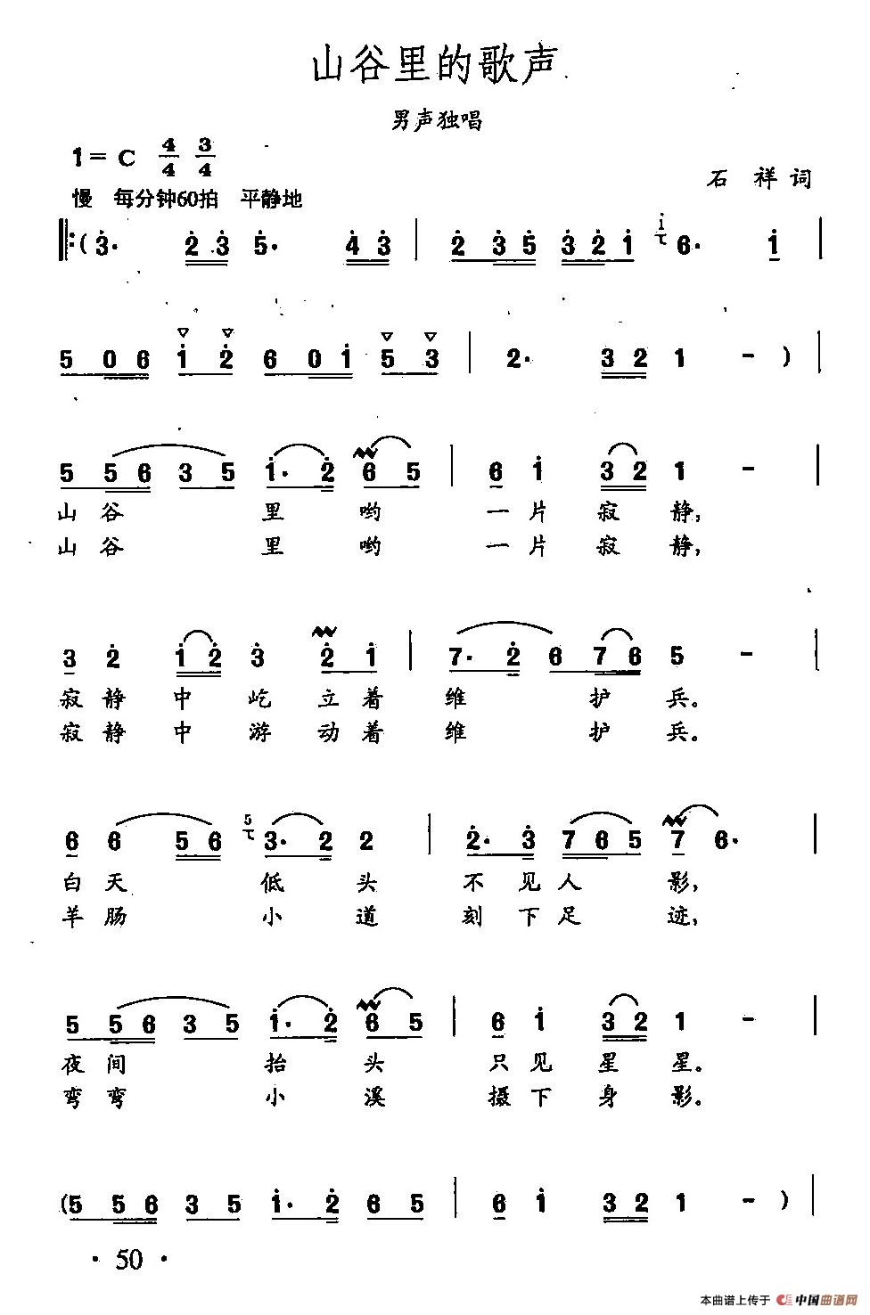 [简谱] 田光歌曲选-34山谷里的歌声