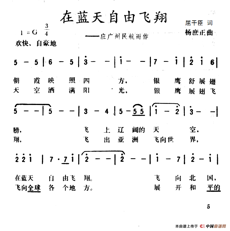 [简谱] 在蓝天自由飞翔