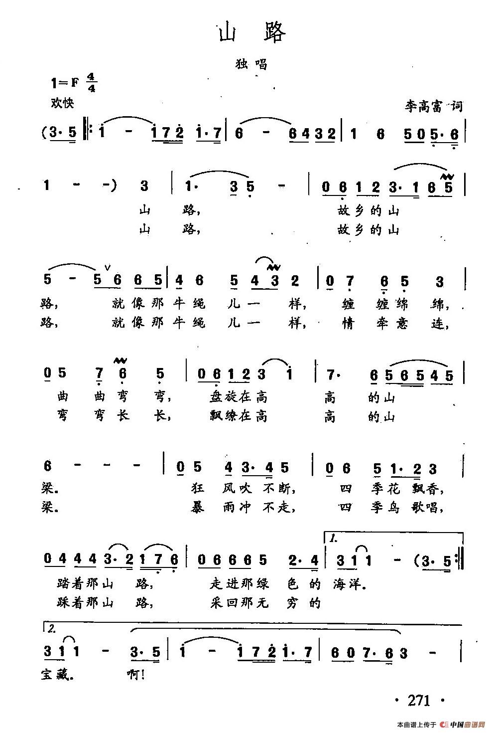 [简谱] 田光歌曲选-194山路