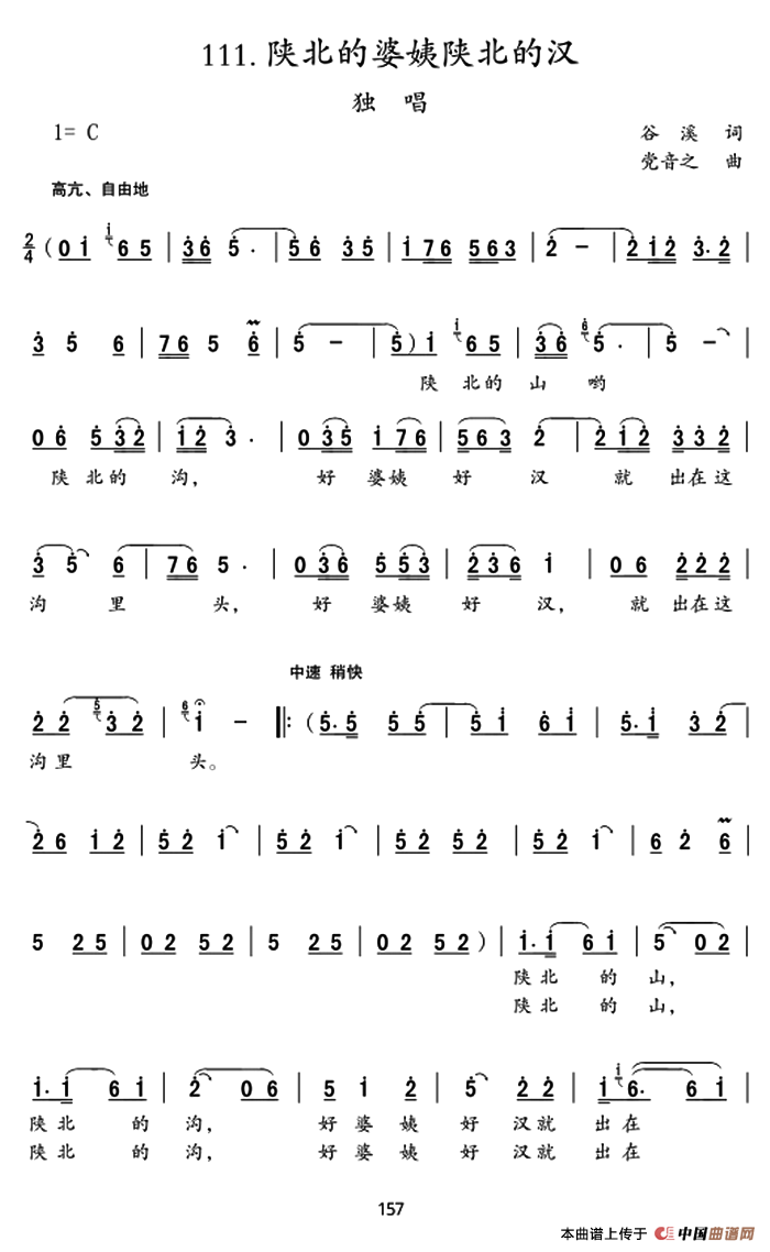 [简谱] 陕北的婆姨陕北的汉