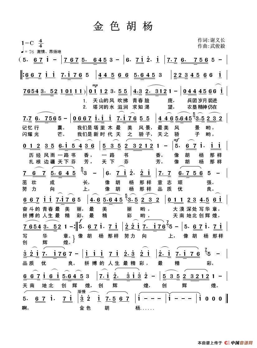 [简谱] 金色胡杨