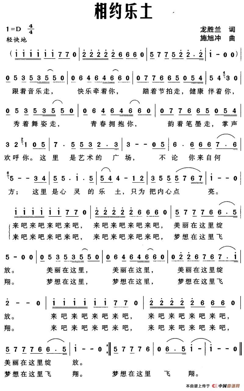 [简谱] 相约乐土