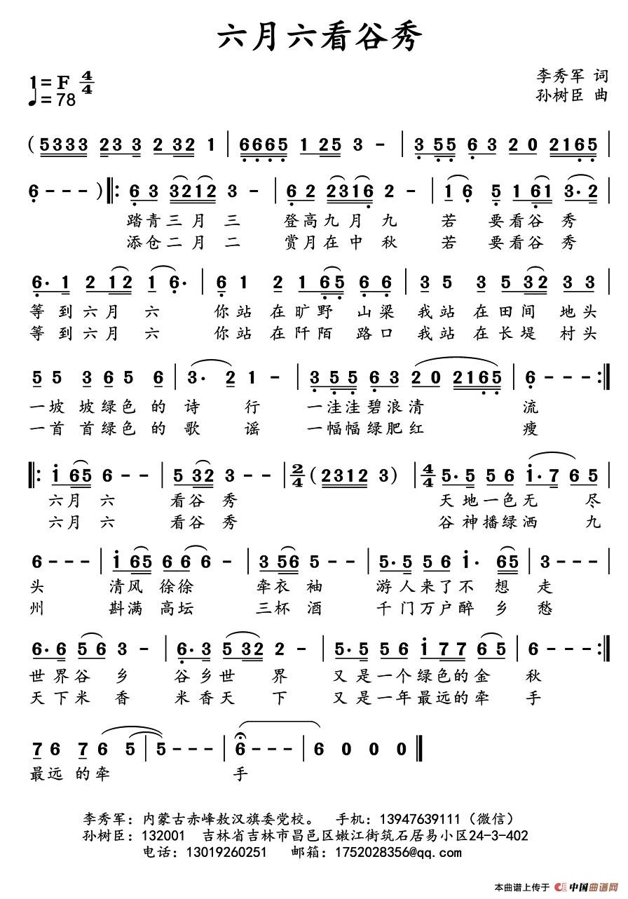 [简谱] 六月六看谷秀