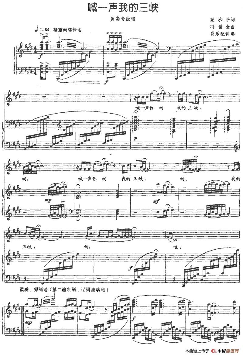 [简谱] 喊一声我的三峡