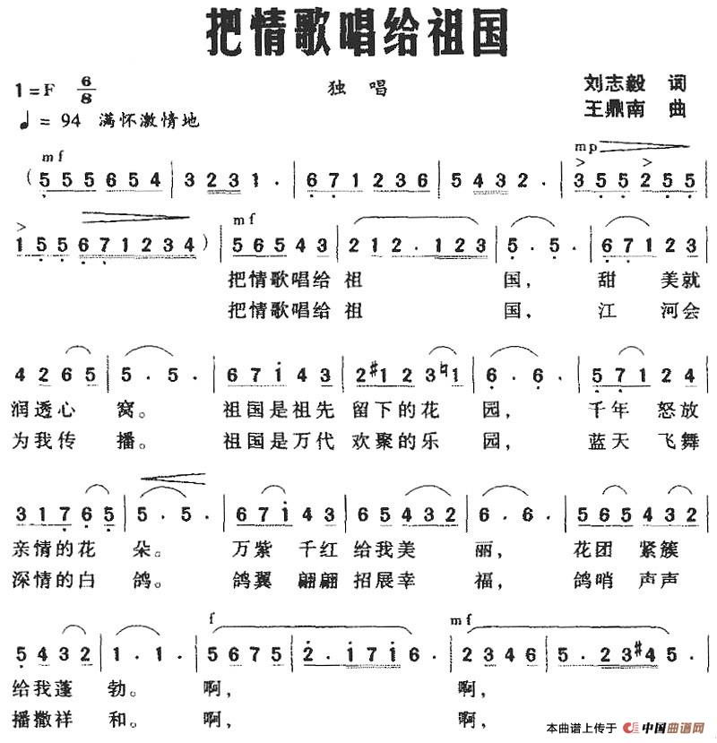 [简谱] 把情歌唱给祖国