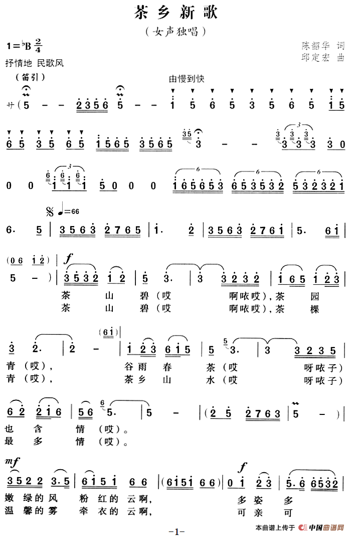 [简谱] 茶乡新歌