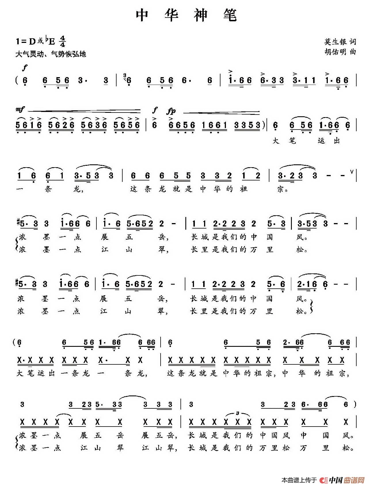 [简谱] 中华神笔