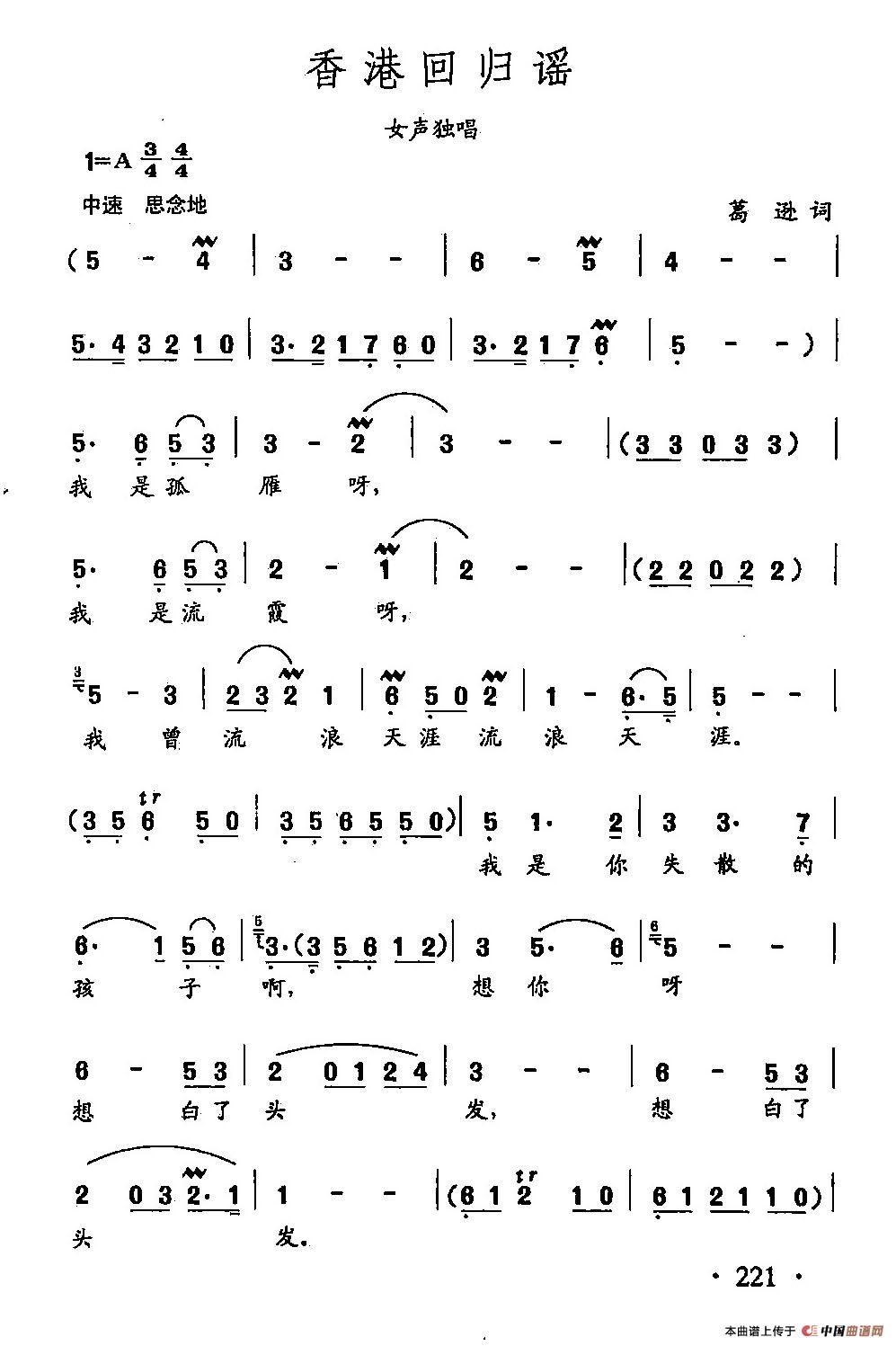 [简谱] 田光歌曲选-156香港回归谣