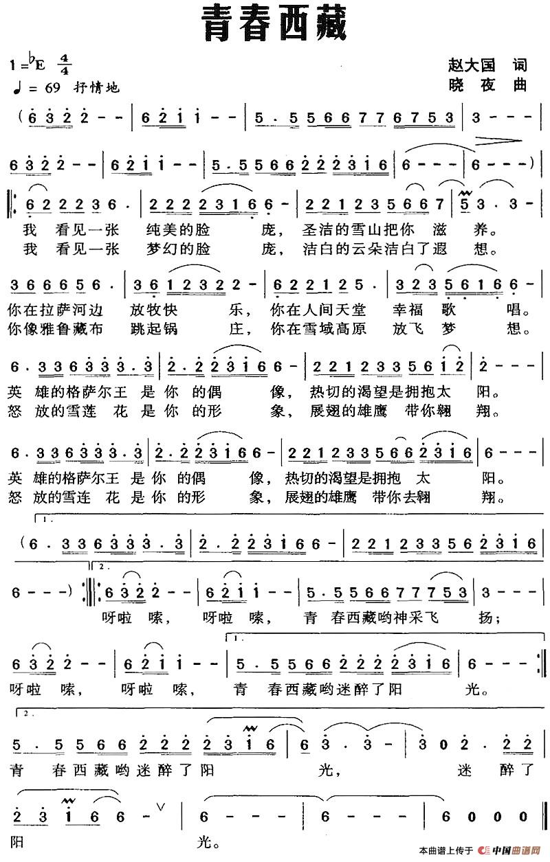 [简谱] 青春西藏
