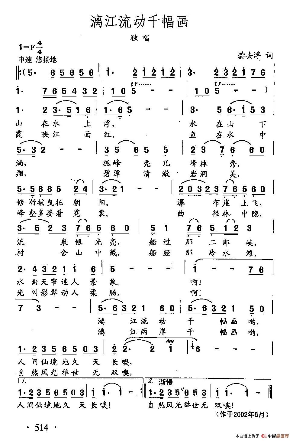 [简谱] 田光歌曲选-397漓江流动千幅画