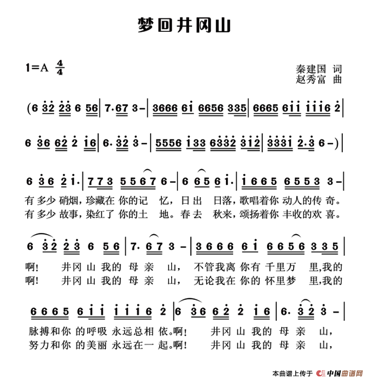 [简谱] 梦回井冈山