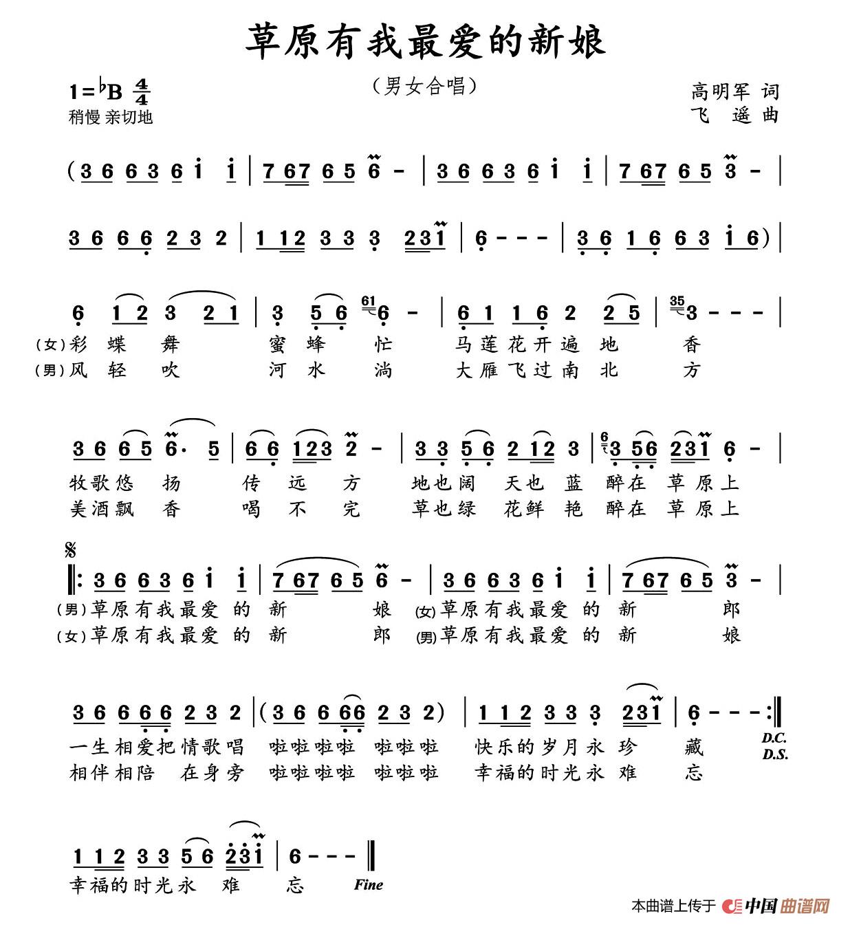 [简谱] 草原有我最爱的新娘