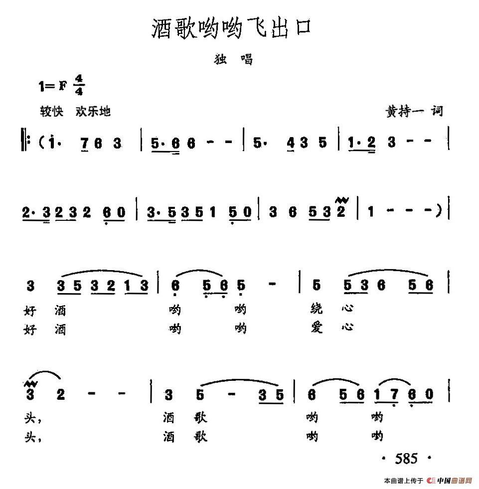 [简谱] 田光歌曲选-458酒歌哟哟飞出口