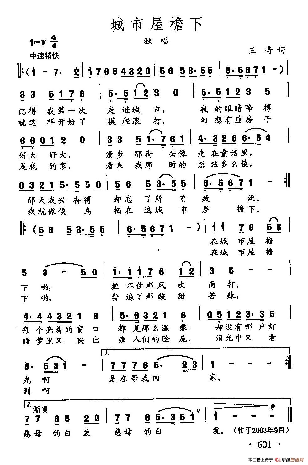 [简谱] 田光歌曲选-472城市屋檐下