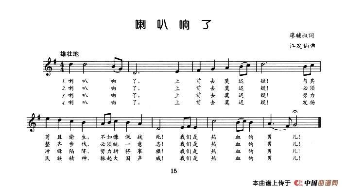 [简谱] 喇叭响了