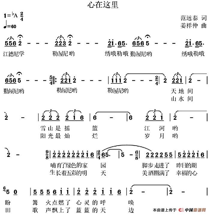 [简谱] 心在这里