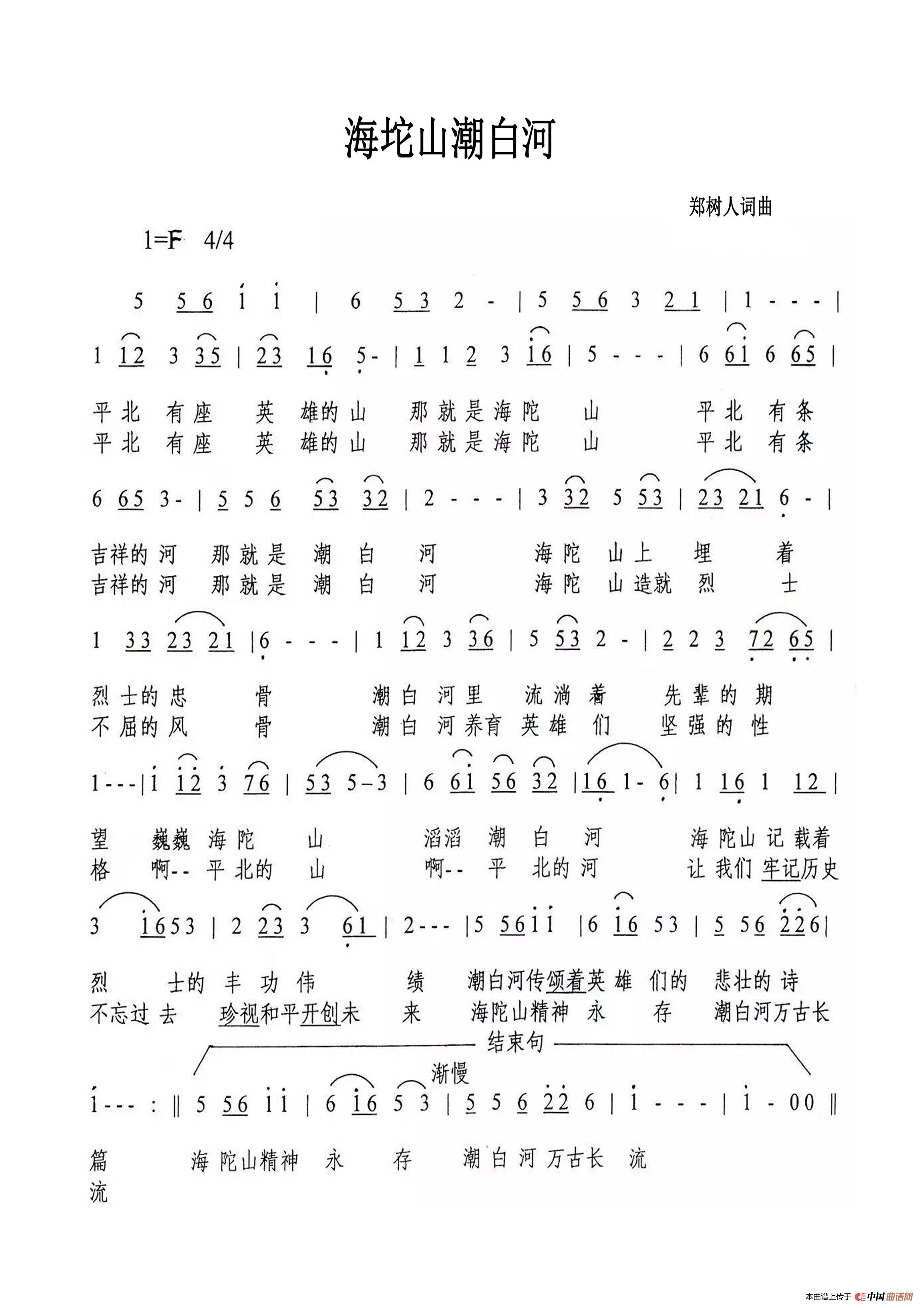 [简谱]  海坨山潮白河