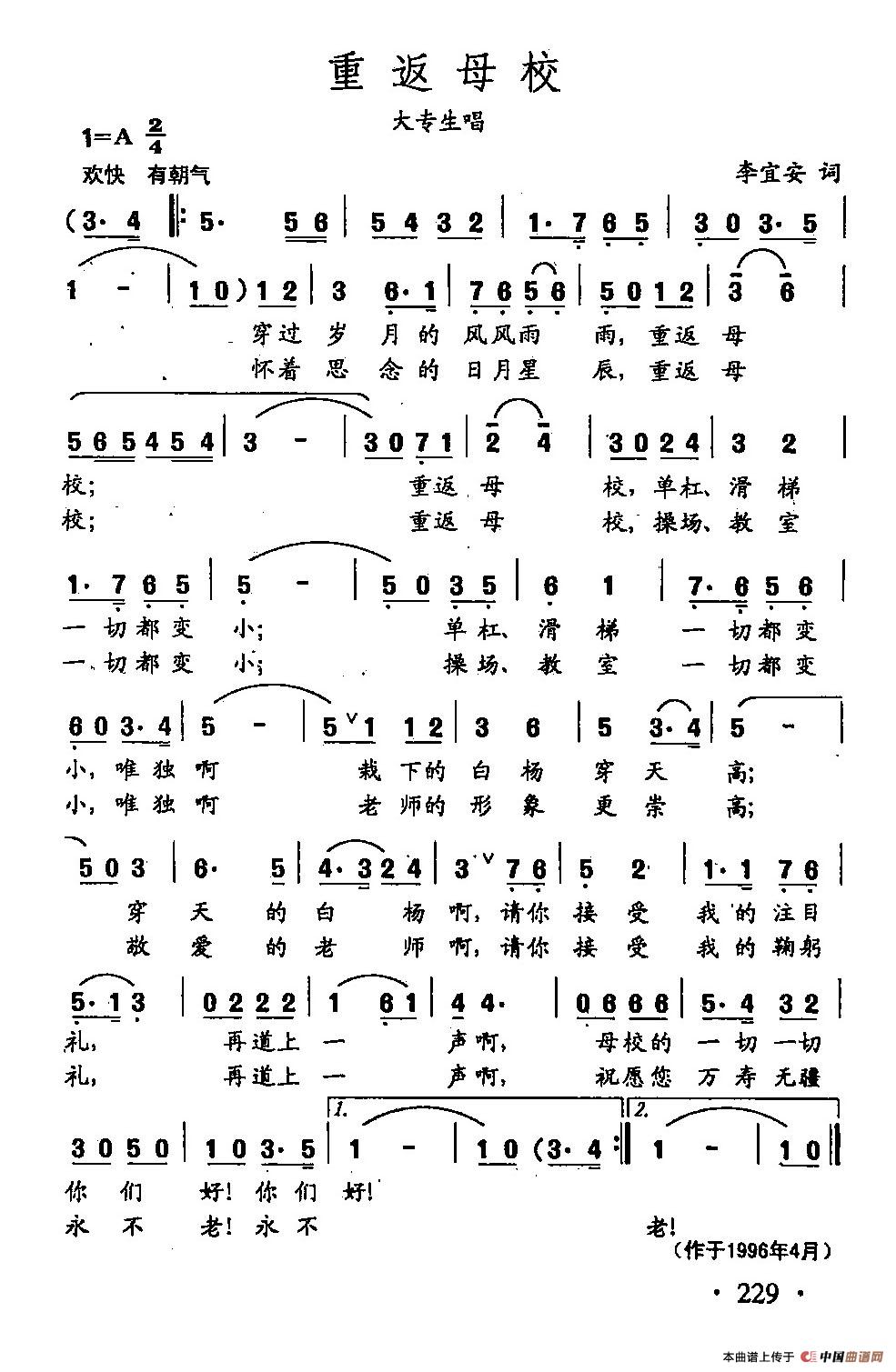 [简谱] 田光歌曲选-161重返母校