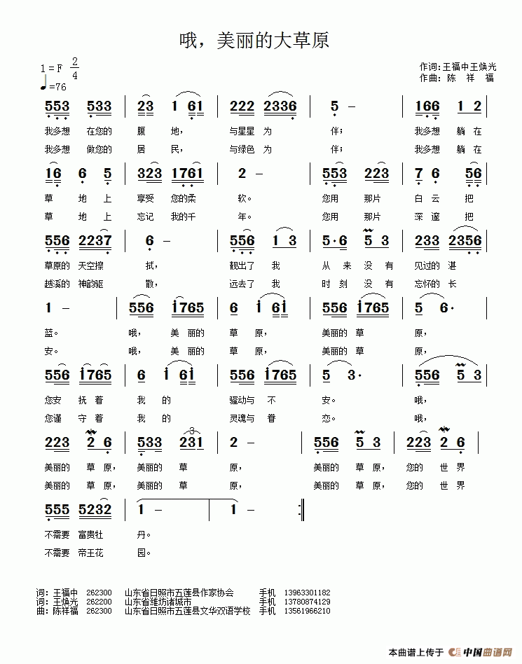 [简谱] 哦，美丽的大草原
