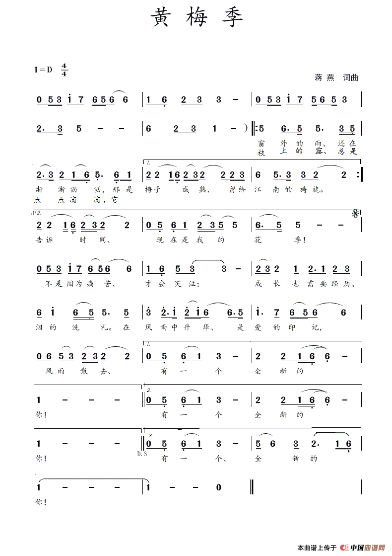 [简谱] 黄梅季