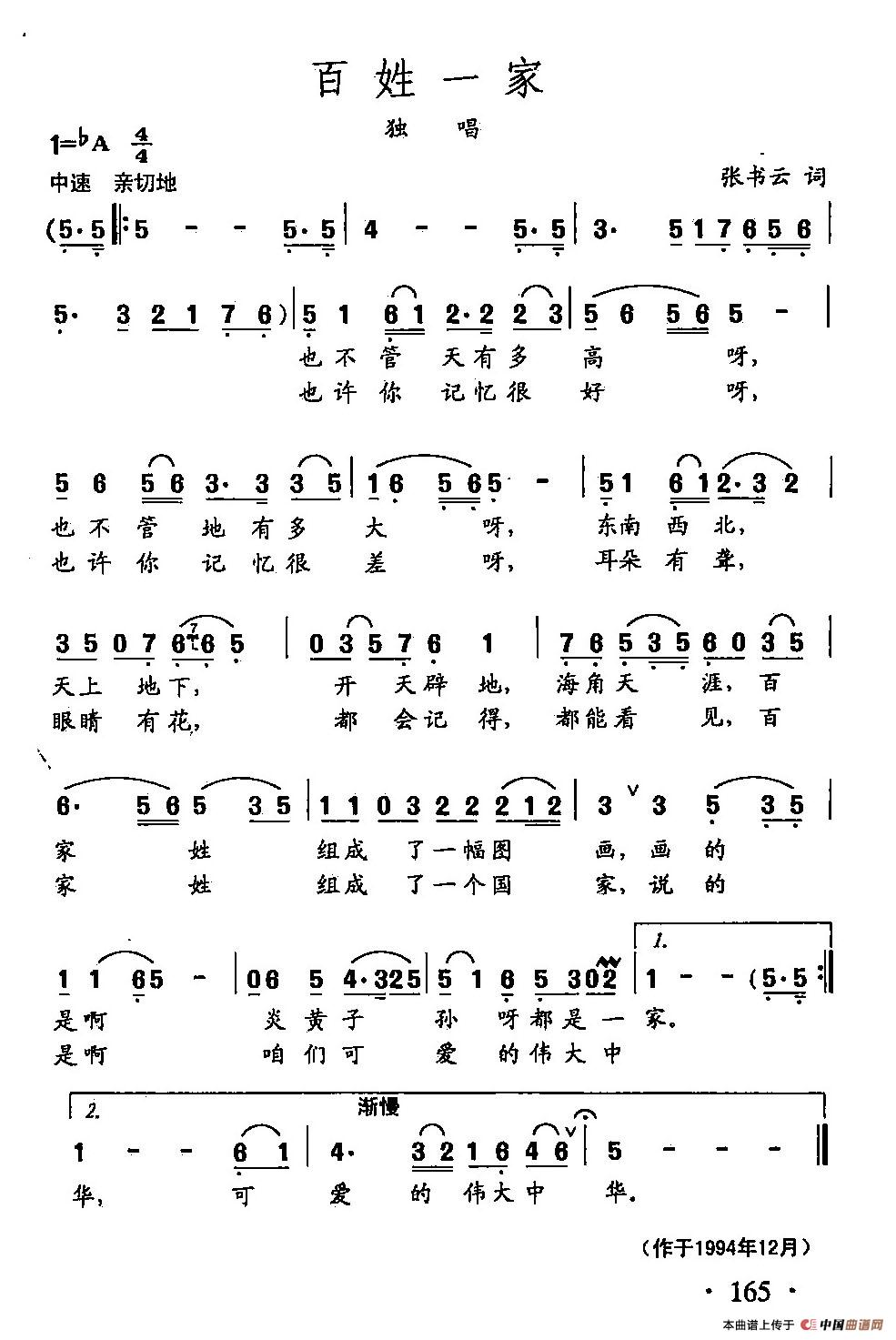 [简谱] 田光歌曲选-117百姓一家