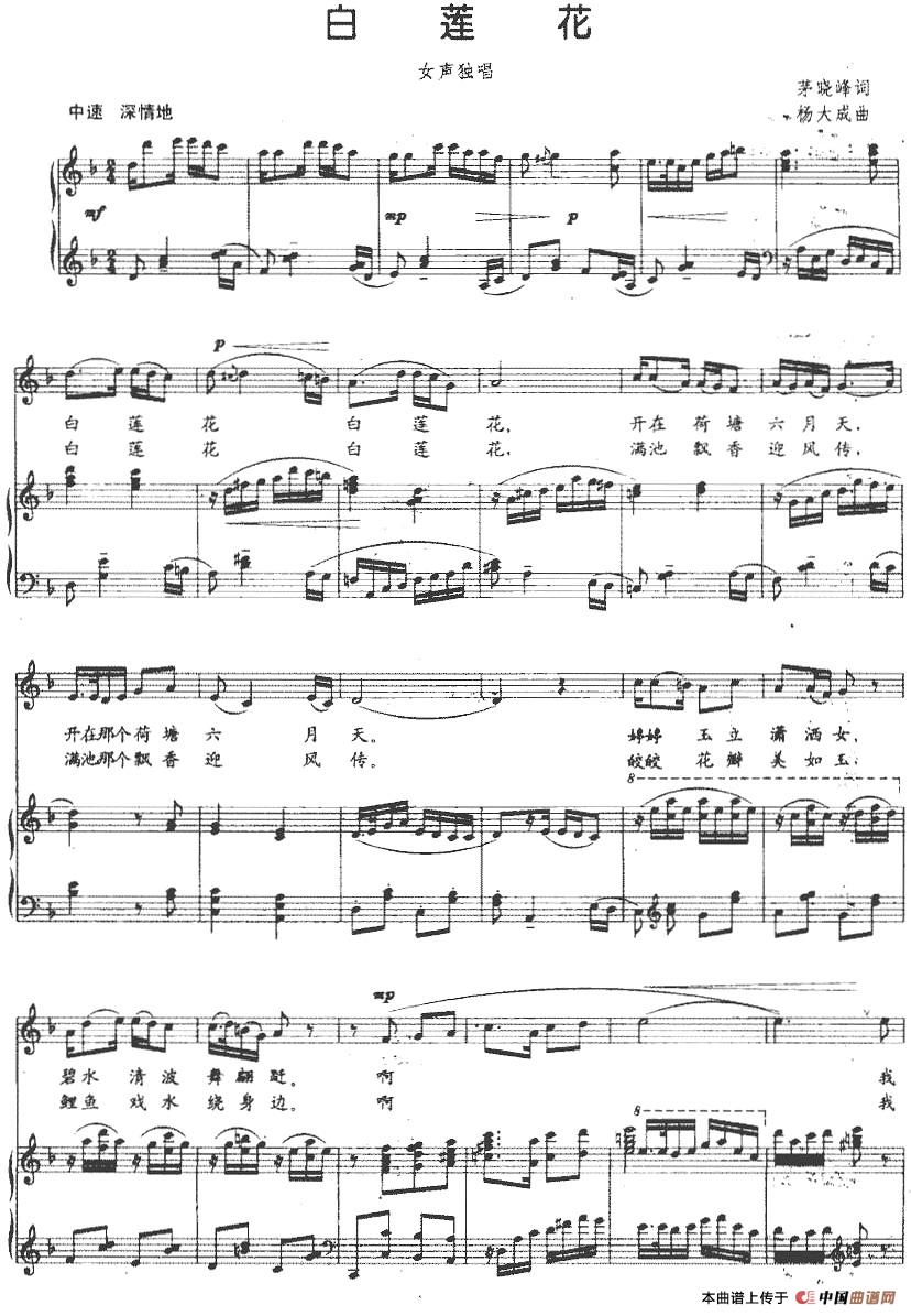 [简谱] 白莲花