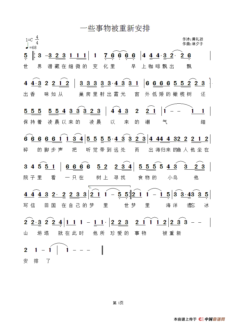 [简谱] 一些事物被重新安排