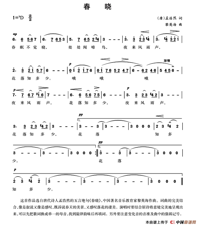 [简谱] 春晓
