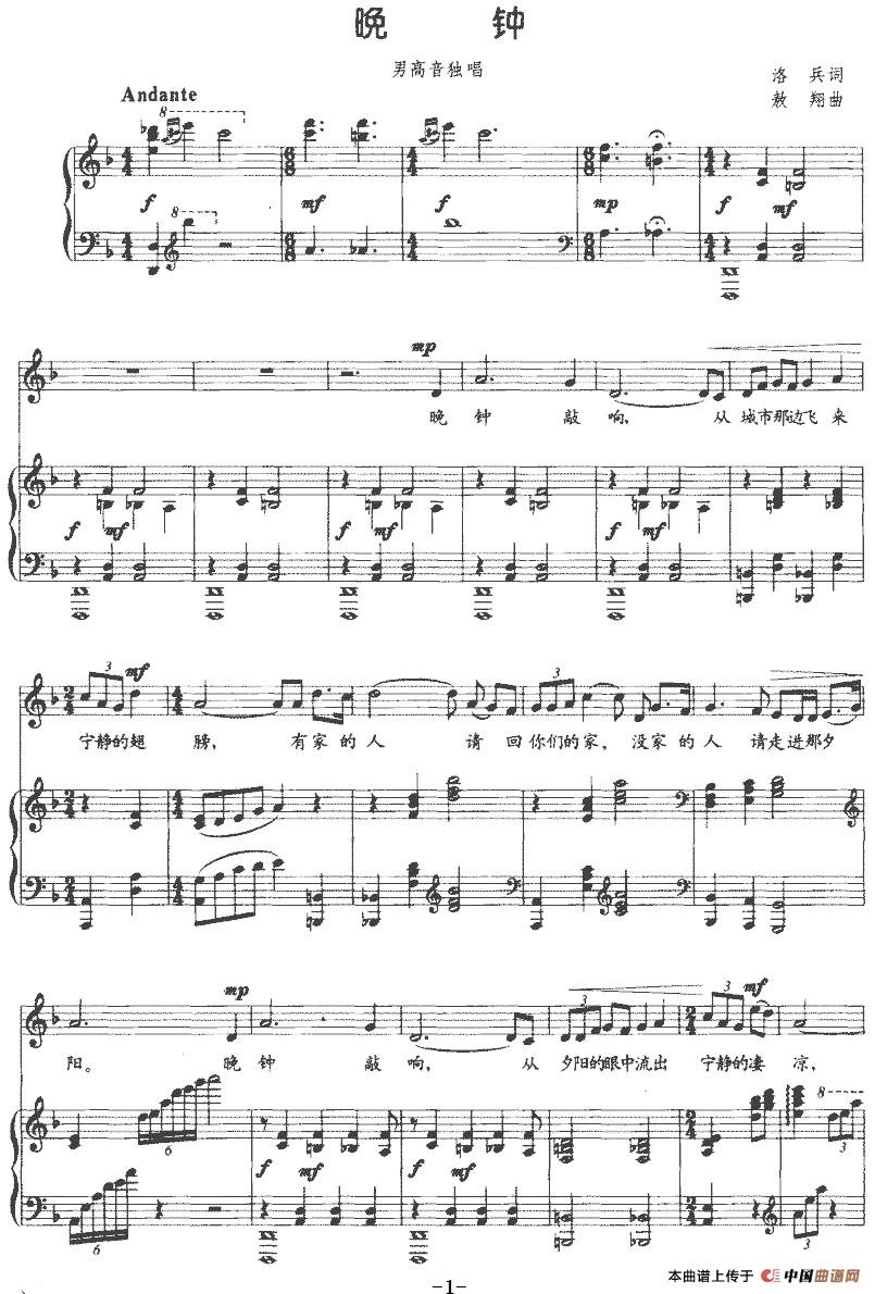 [简谱] 晚钟