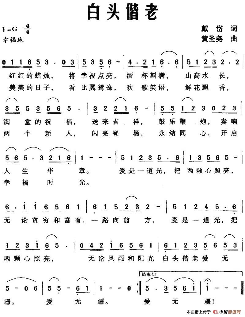 [简谱] 白头偕老